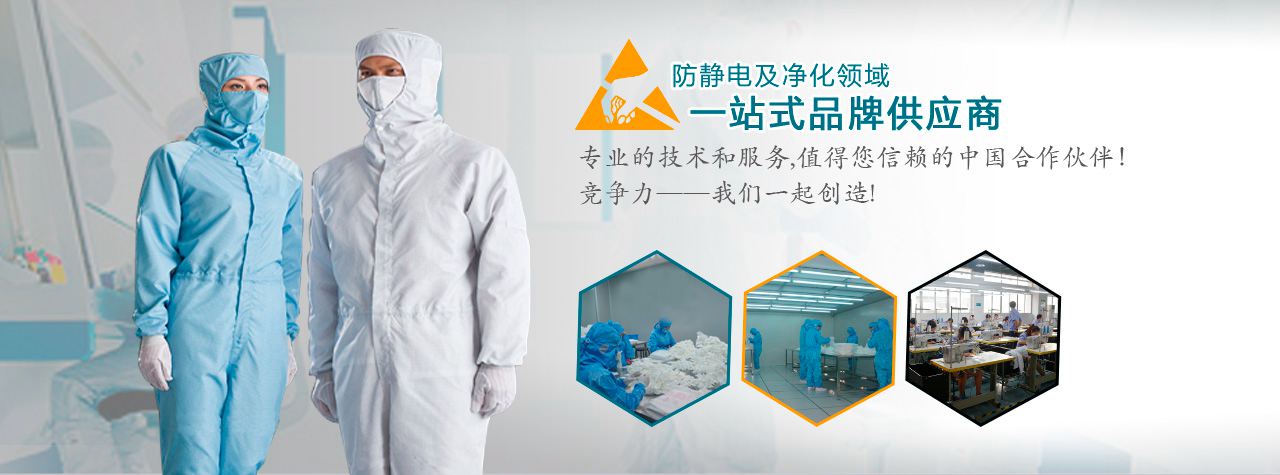 旗下公司博瑞思专注防静电技术培训和推广